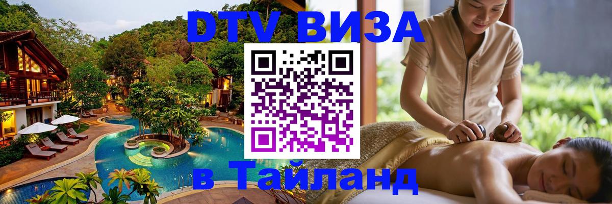 DTV Visa Thailand — прайс и условия, виза без дополнительных документов - Чиангмай 