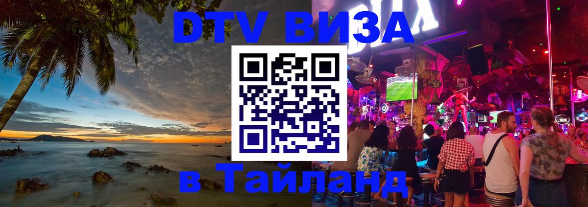 Стоимость и условия DTV визы — оформление в Таиланд под ключ - Чиангмай 